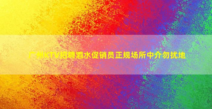 临沂夜场招聘